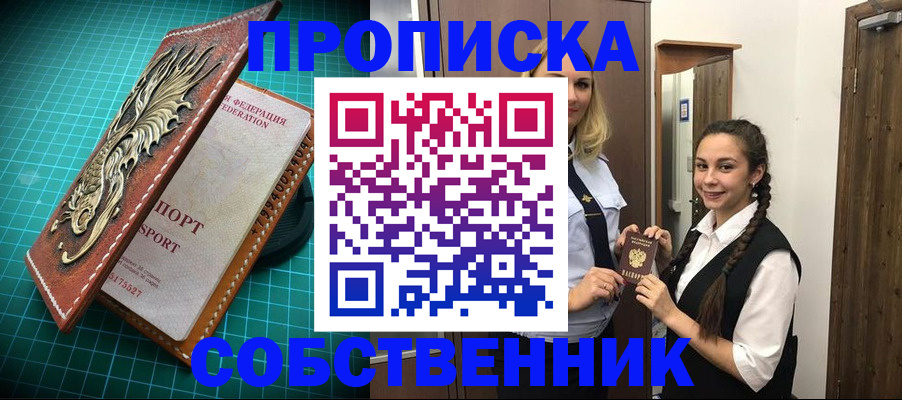 прописка законно в Борисоглебске